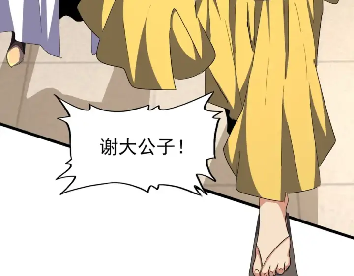 漫画《魔皇大管家》第297话 断腿第5张图