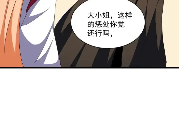 漫画《魔皇大管家》第297话 断腿第53张图