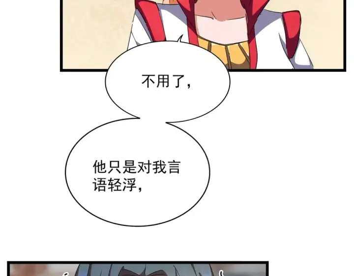 漫画《魔皇大管家》第297话 断腿第58张图