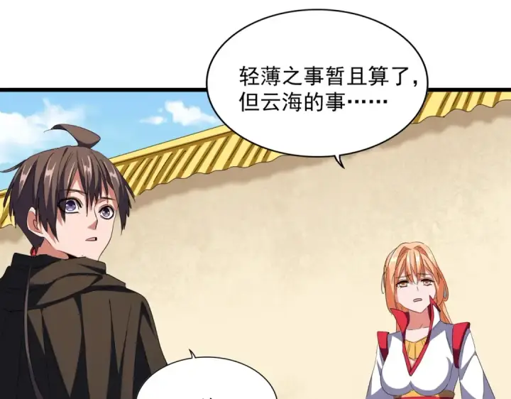 漫画《魔皇大管家》第297话 断腿第60张图