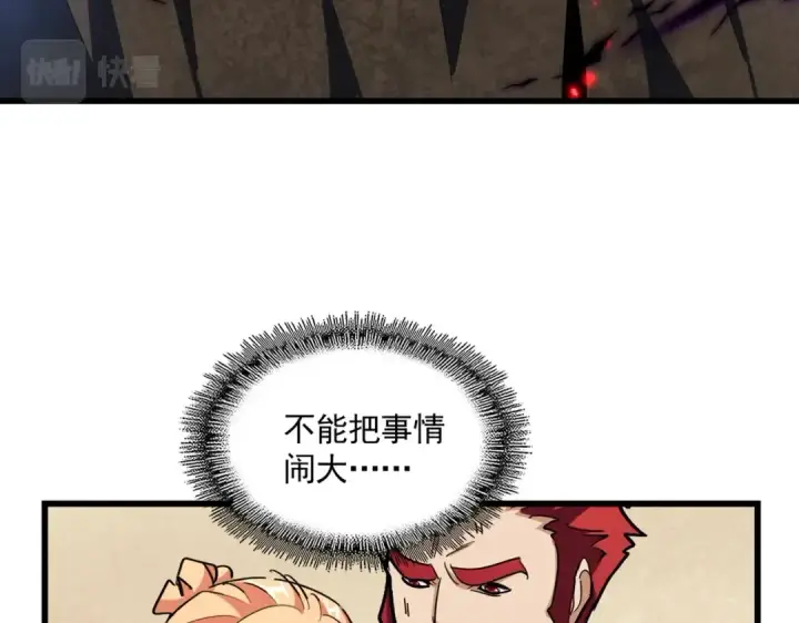 漫画《魔皇大管家》第297话 断腿第67张图