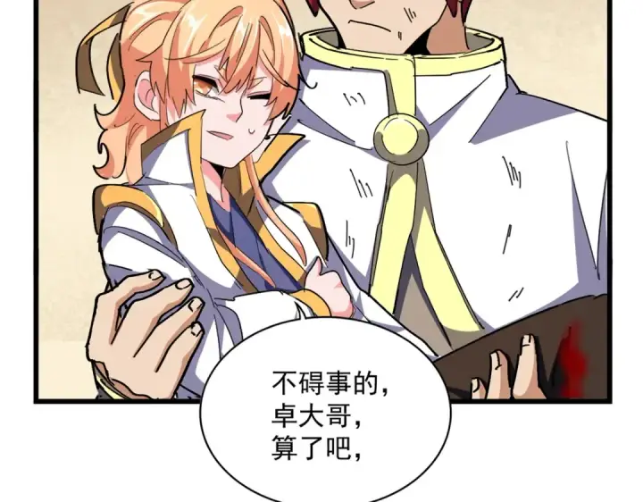 漫画《魔皇大管家》第297话 断腿第68张图