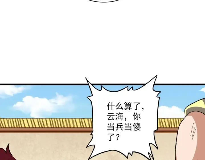 漫画《魔皇大管家》第297话 断腿第69张图