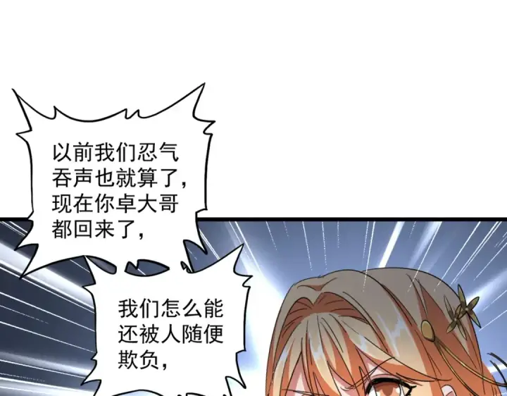 漫画《魔皇大管家》第297话 断腿第71张图