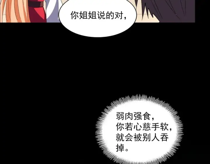 漫画《魔皇大管家》第297话 断腿第74张图