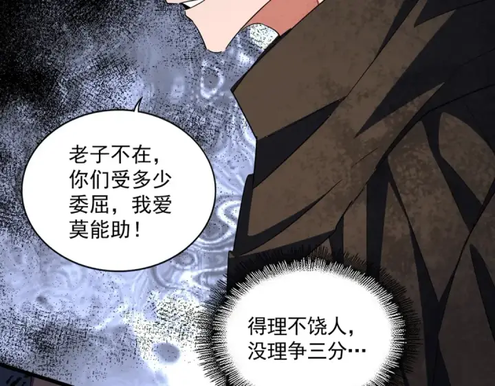 漫画《魔皇大管家》第297话 断腿第76张图