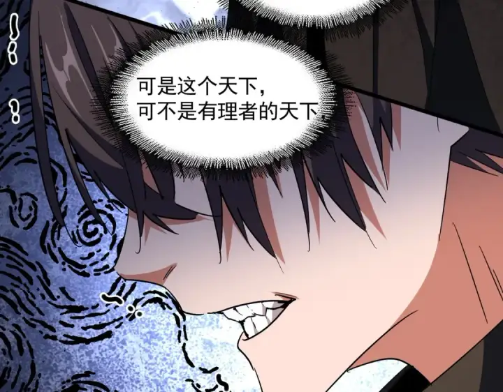 漫画《魔皇大管家》第297话 断腿第77张图