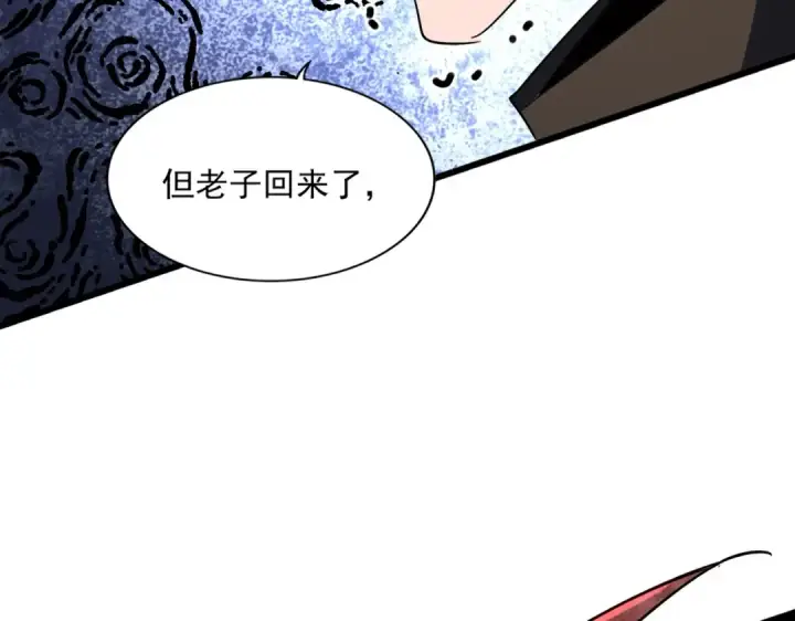 漫画《魔皇大管家》第297话 断腿第78张图