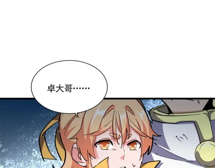 漫画《魔皇大管家》第297话 断腿第86张图