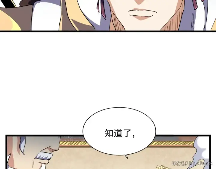 漫画《魔皇大管家》第298话 天雷地火第104张图