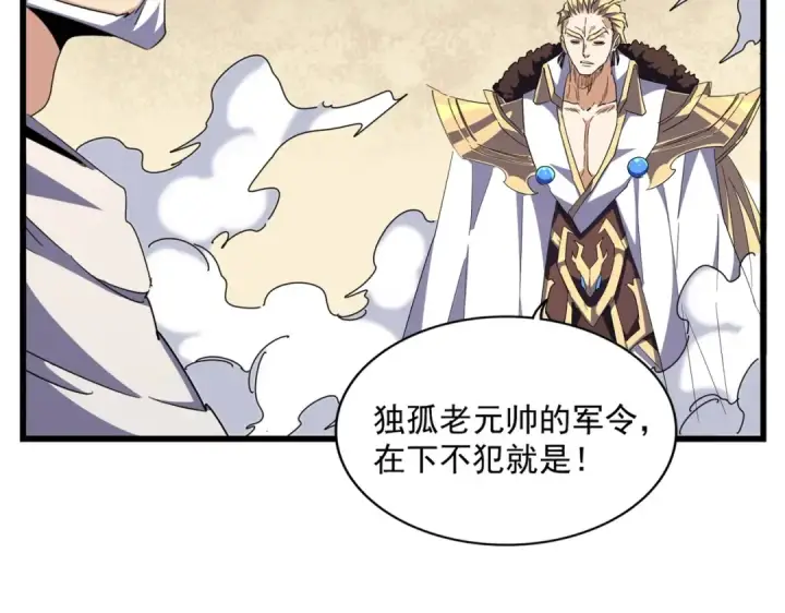 漫画《魔皇大管家》第298话 天雷地火第105张图