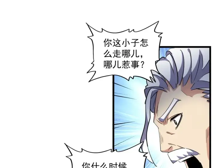 漫画《魔皇大管家》第298话 天雷地火第109张图