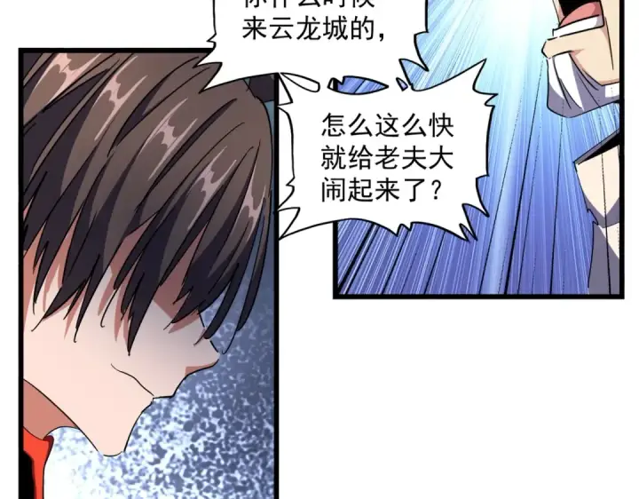 漫画《魔皇大管家》第298话 天雷地火第110张图