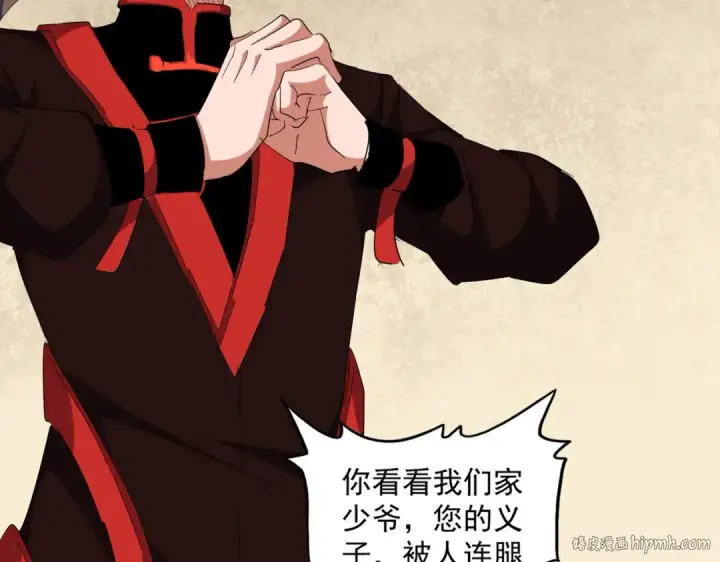 漫画《魔皇大管家》第298话 天雷地火第112张图