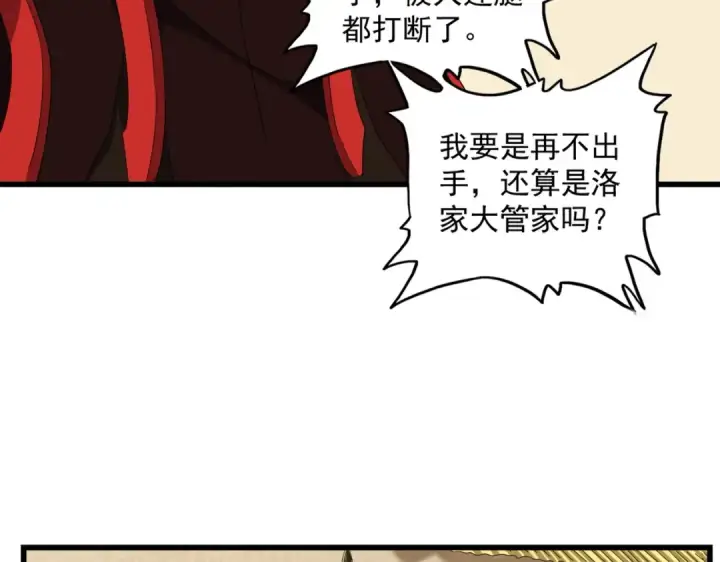 漫画《魔皇大管家》第298话 天雷地火第113张图