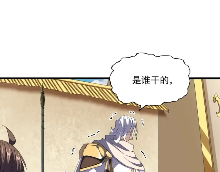 漫画《魔皇大管家》第298话 天雷地火第119张图