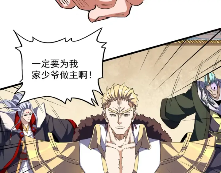 漫画《魔皇大管家》第298话 天雷地火第125张图