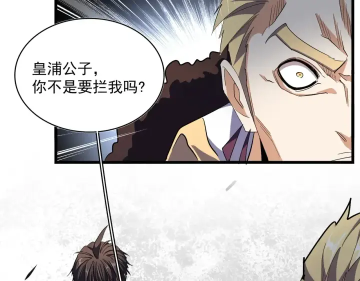 漫画《魔皇大管家》第298话 天雷地火第6张图