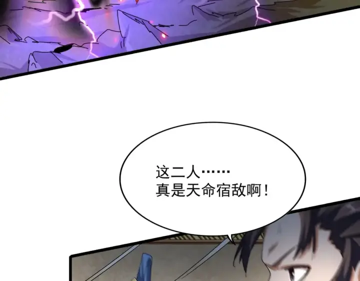 漫画《魔皇大管家》第298话 天雷地火第78张图