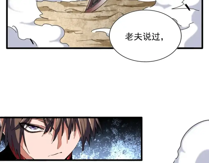漫画《魔皇大管家》第298话 天雷地火第98张图