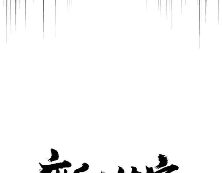 漫画《魔皇大管家》第299话 配合时间第10张图