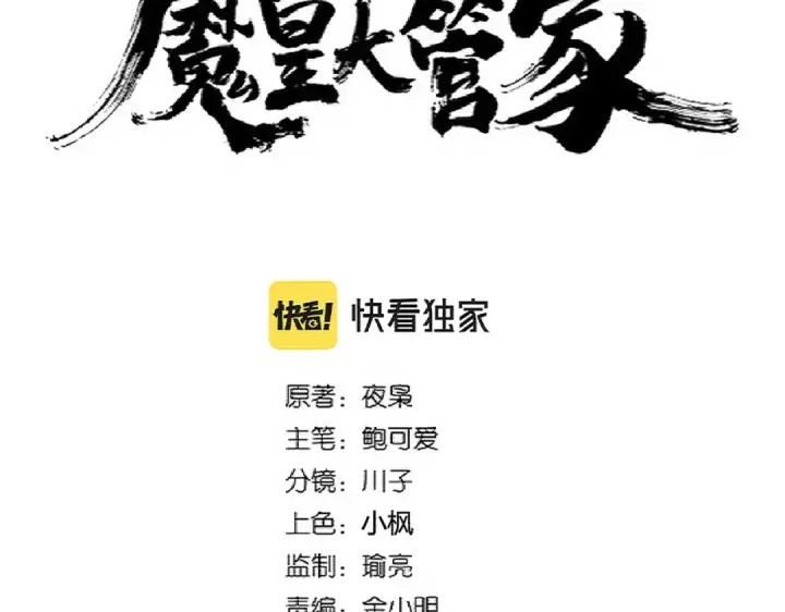 漫画《魔皇大管家》第299话 配合时间第11张图