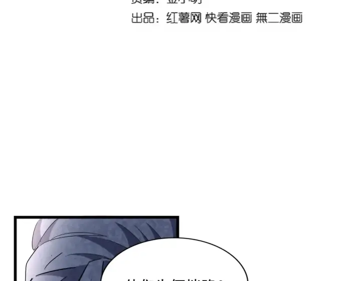 漫画《魔皇大管家》第299话 配合时间第12张图