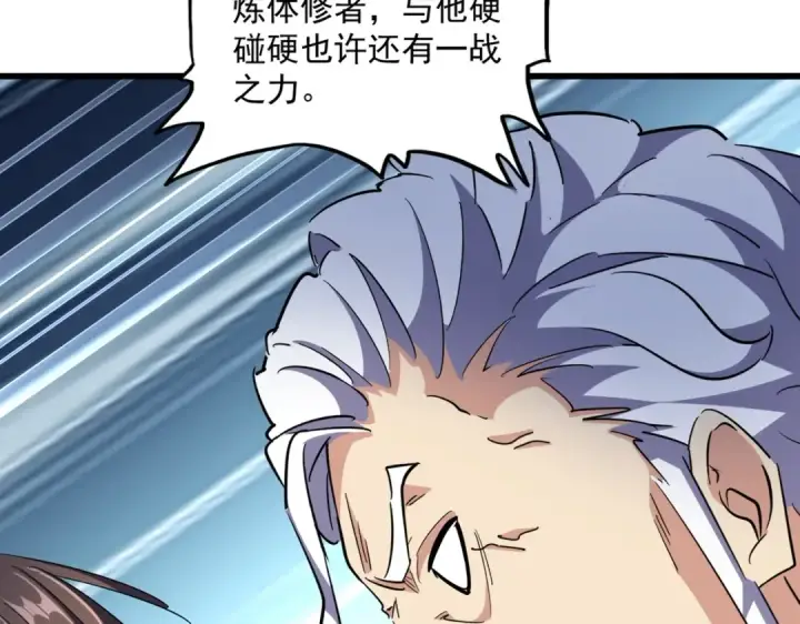 漫画《魔皇大管家》第299话 配合时间第131张图