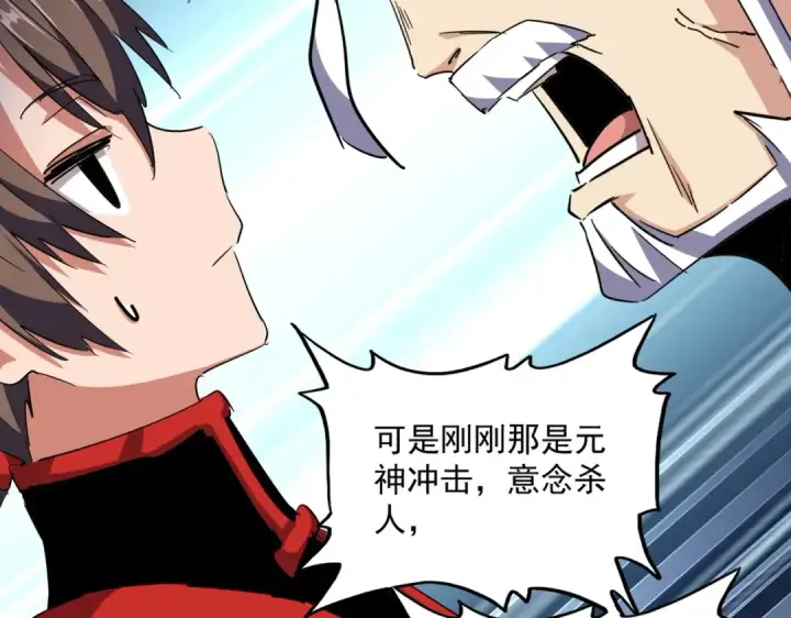 漫画《魔皇大管家》第299话 配合时间第132张图