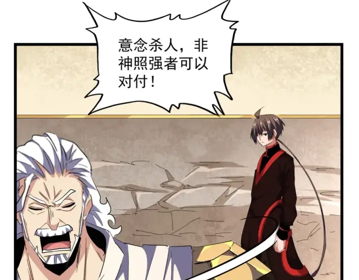 漫画《魔皇大管家》第299话 配合时间第134张图