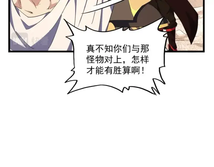 漫画《魔皇大管家》第299话 配合时间第135张图