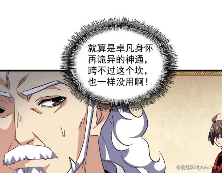 漫画《魔皇大管家》第299话 配合时间第136张图