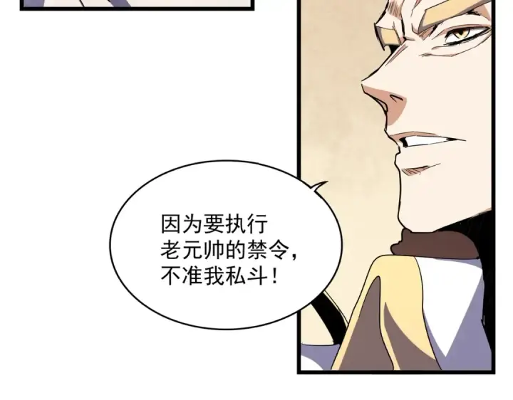 漫画《魔皇大管家》第299话 配合时间第14张图