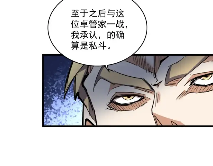 漫画《魔皇大管家》第299话 配合时间第22张图