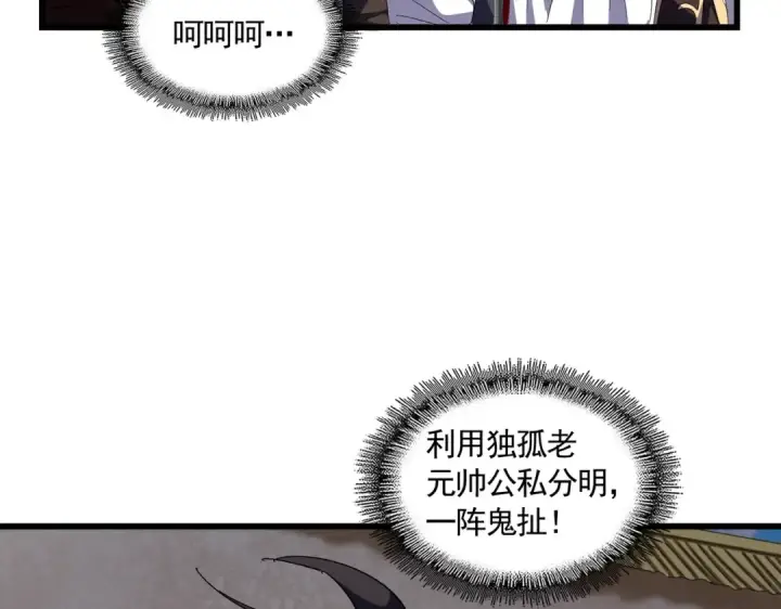 漫画《魔皇大管家》第299话 配合时间第26张图