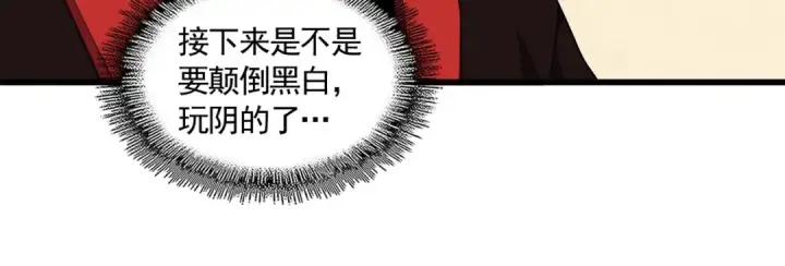 漫画《魔皇大管家》第299话 配合时间第28张图