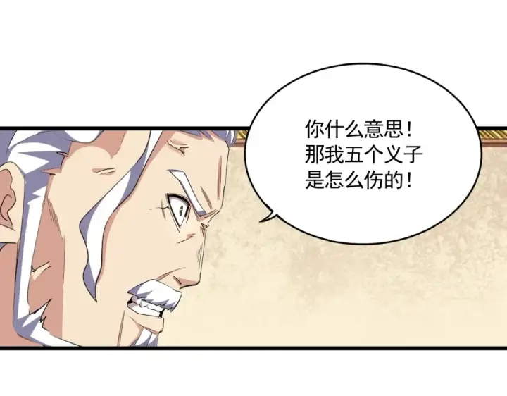 漫画《魔皇大管家》第299话 配合时间第29张图