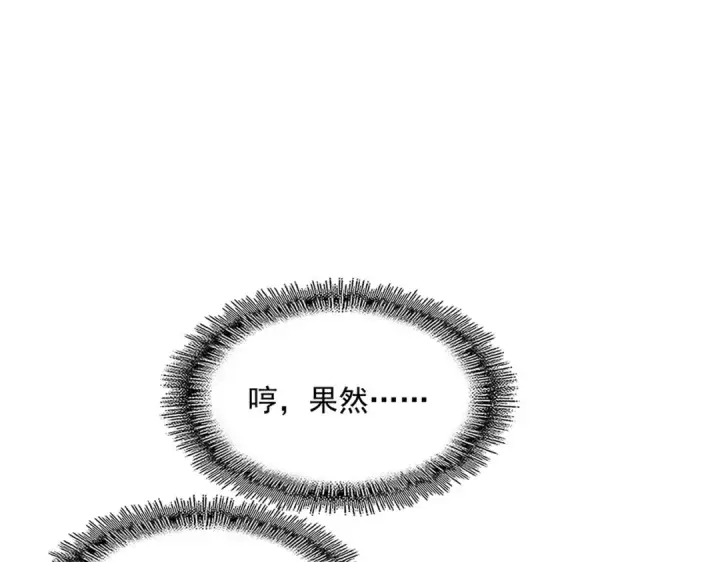 漫画《魔皇大管家》第299话 配合时间第44张图