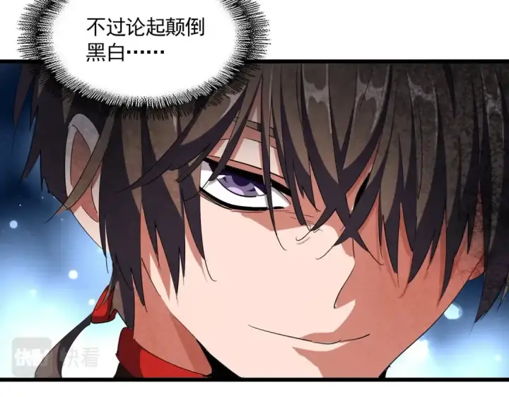 漫画《魔皇大管家》第299话 配合时间第45张图