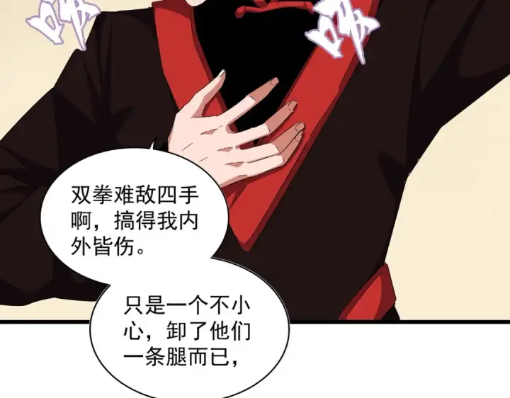 漫画《魔皇大管家》第299话 配合时间第53张图