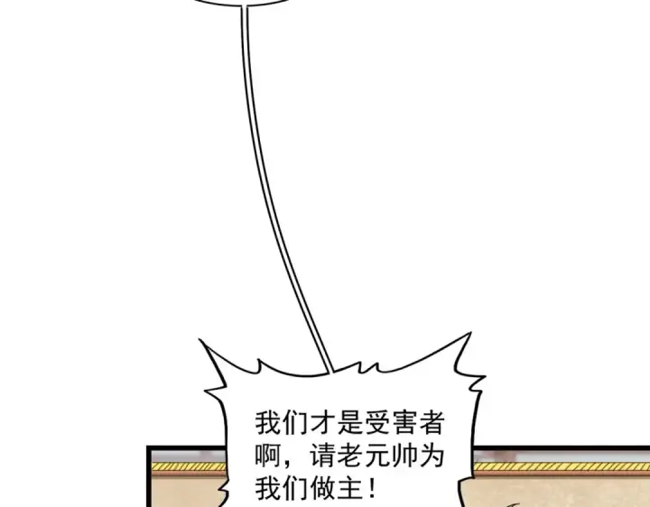 漫画《魔皇大管家》第299话 配合时间第54张图