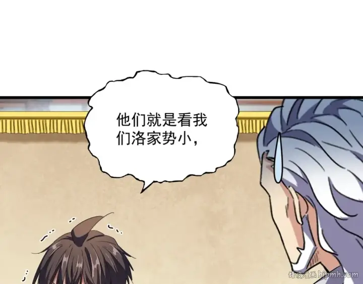 漫画《魔皇大管家》第299话 配合时间第56张图
