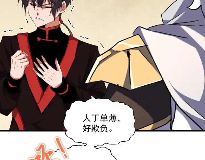漫画《魔皇大管家》第299话 配合时间第57张图