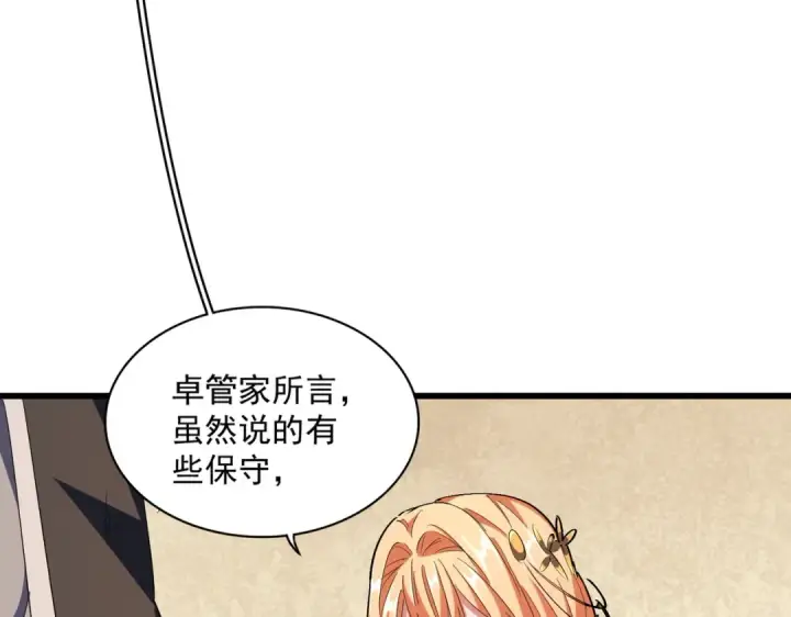 漫画《魔皇大管家》第299话 配合时间第63张图