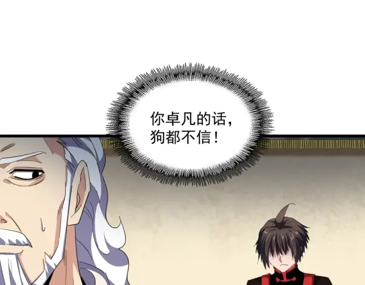 漫画《魔皇大管家》第299话 配合时间第74张图