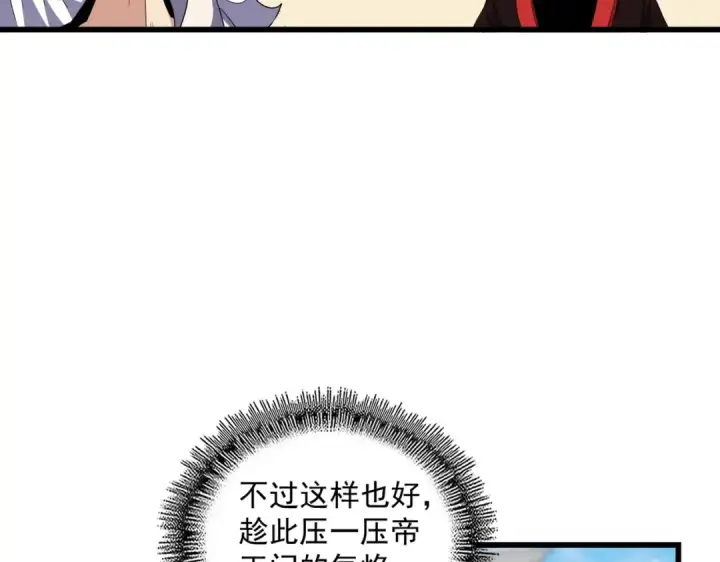 漫画《魔皇大管家》第299话 配合时间第75张图