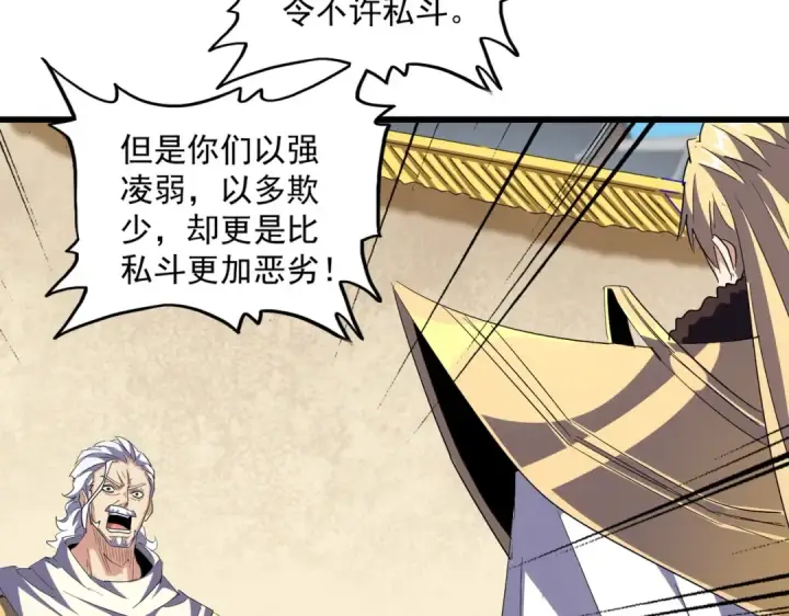 漫画《魔皇大管家》第299话 配合时间第78张图