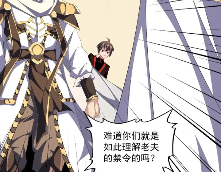 漫画《魔皇大管家》第299话 配合时间第79张图
