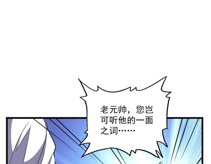 漫画《魔皇大管家》第299话 配合时间第82张图