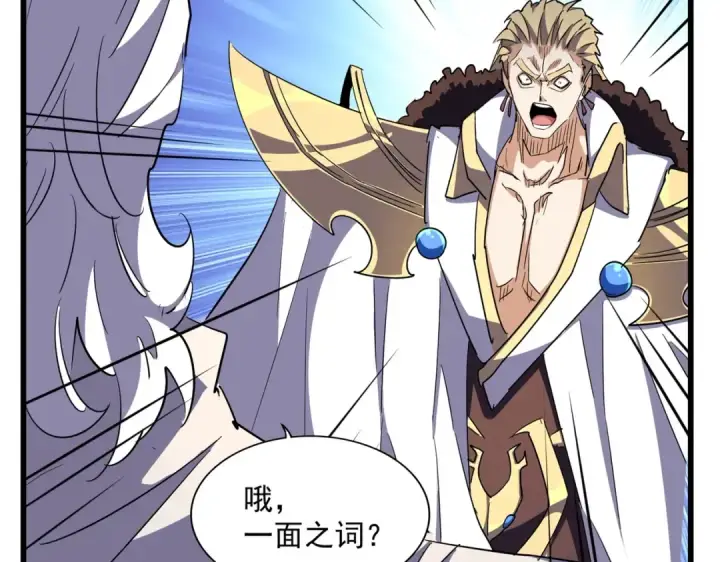 漫画《魔皇大管家》第299话 配合时间第83张图